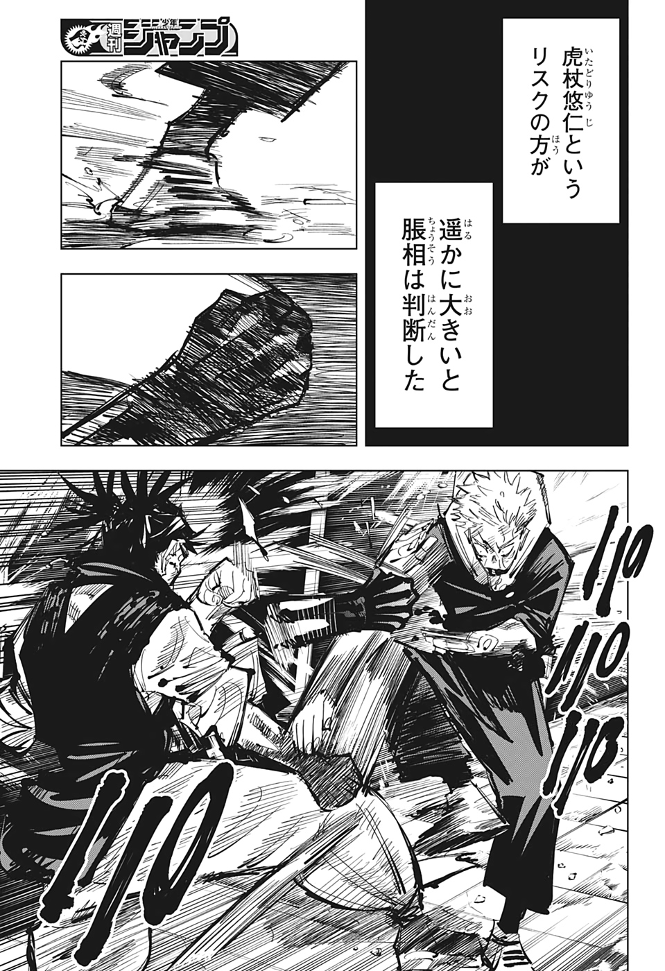 呪術廻戦 第105話 - Page 8