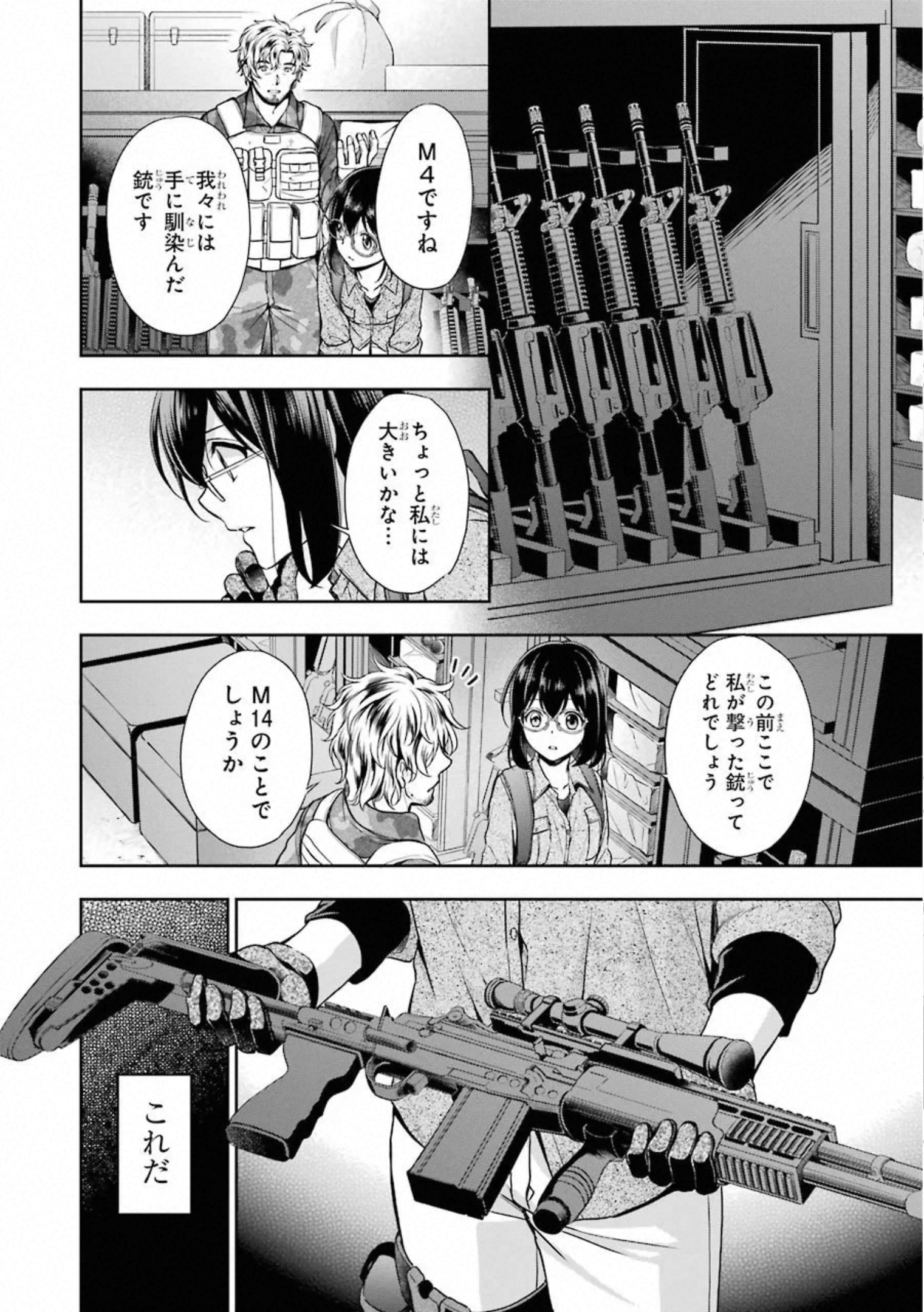 裏世界ピクニック 第27話 - Page 10