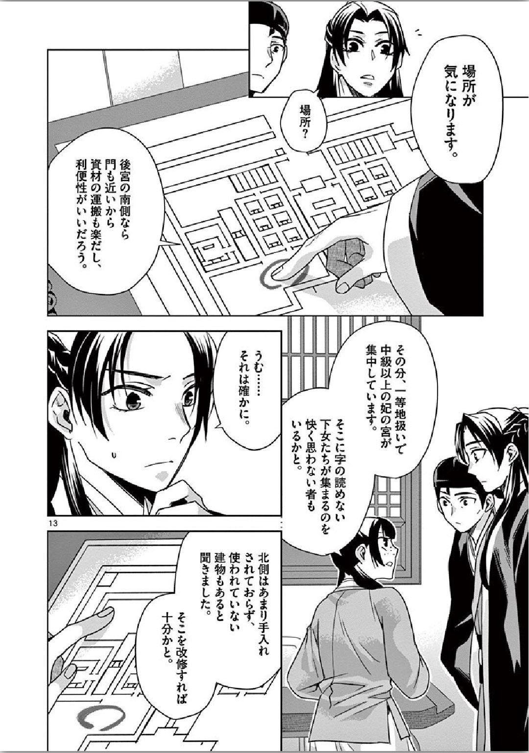 薬屋のひとりごと (KURATA Mi 第34話 - Page 13