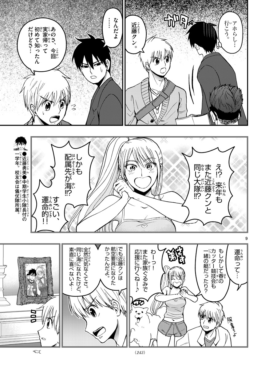 あおざくら防衛大学校物語 第154話 - Page 9