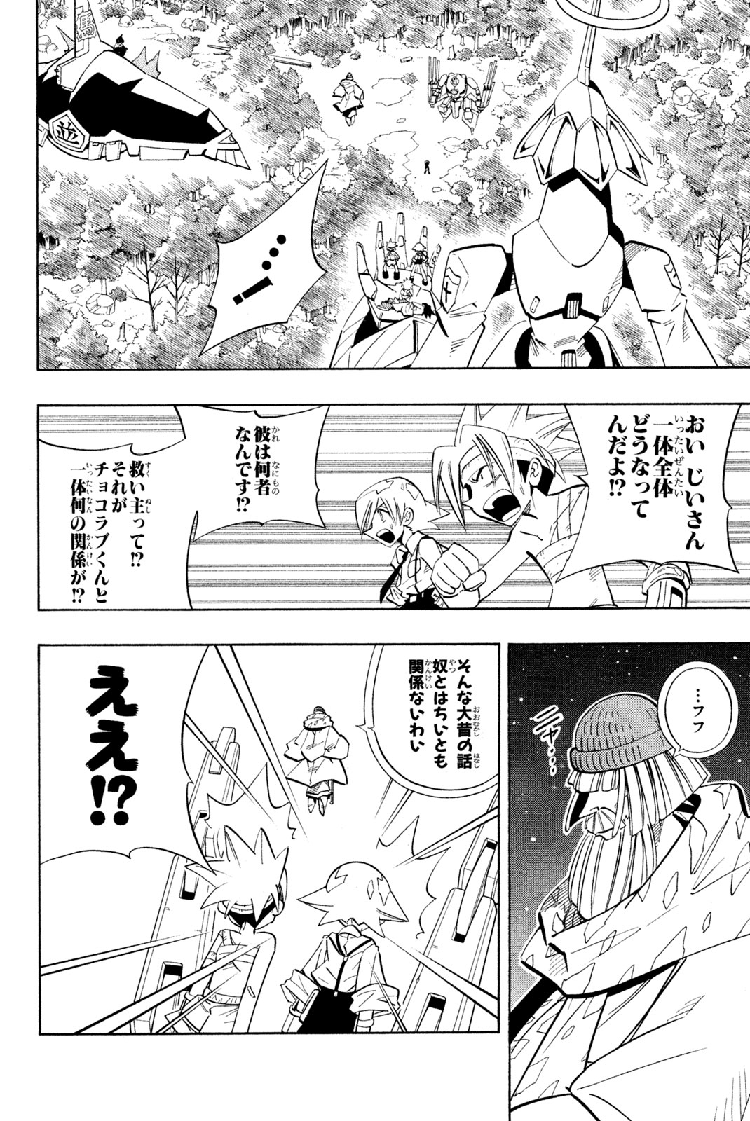 シャーマンキングザスーパースター 第205話 - Page 6