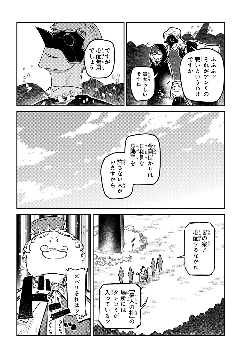 リィンカーネーションの花弁 第74.1話 - Page 26