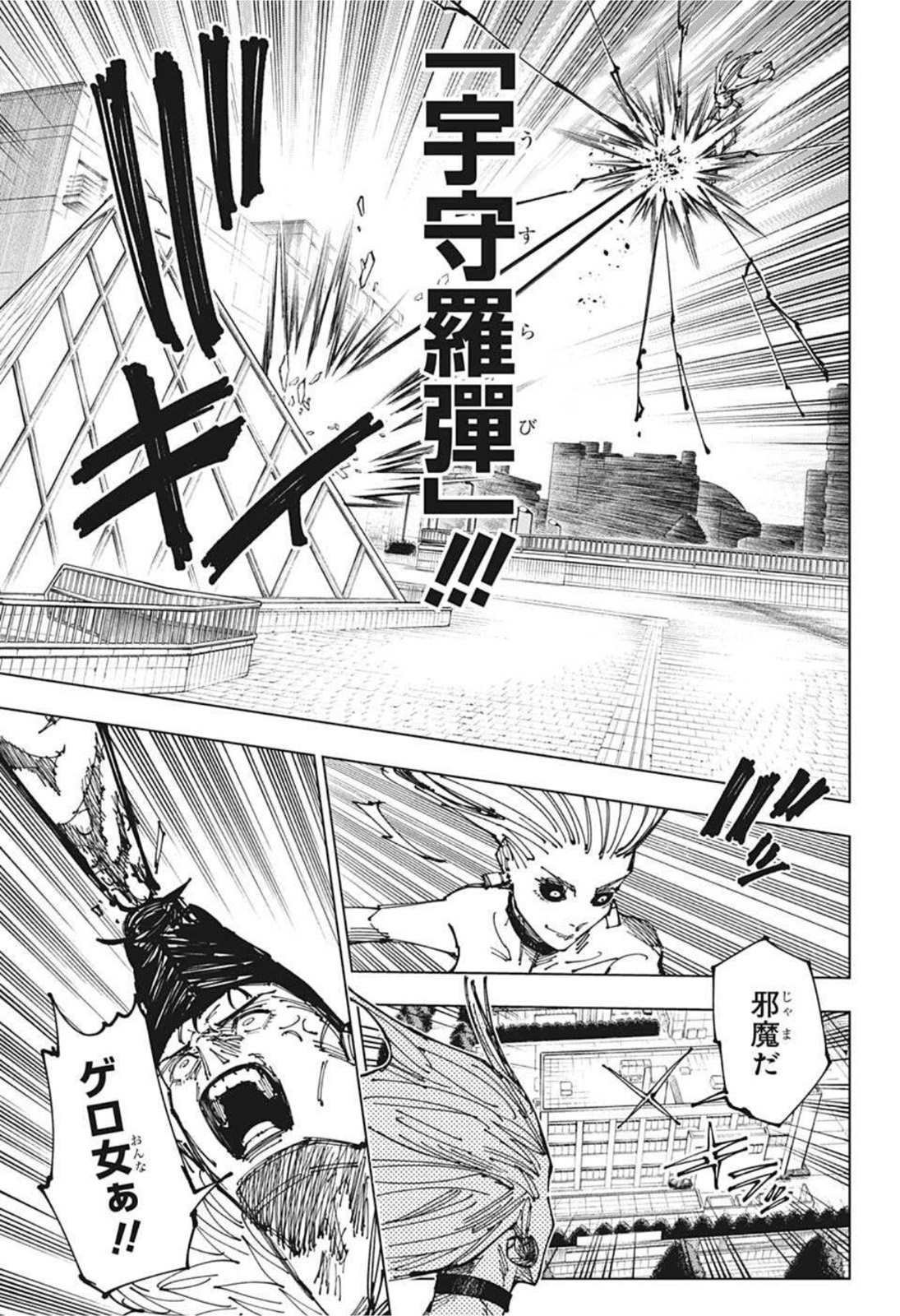 呪術廻戦 第177話 - Page 13