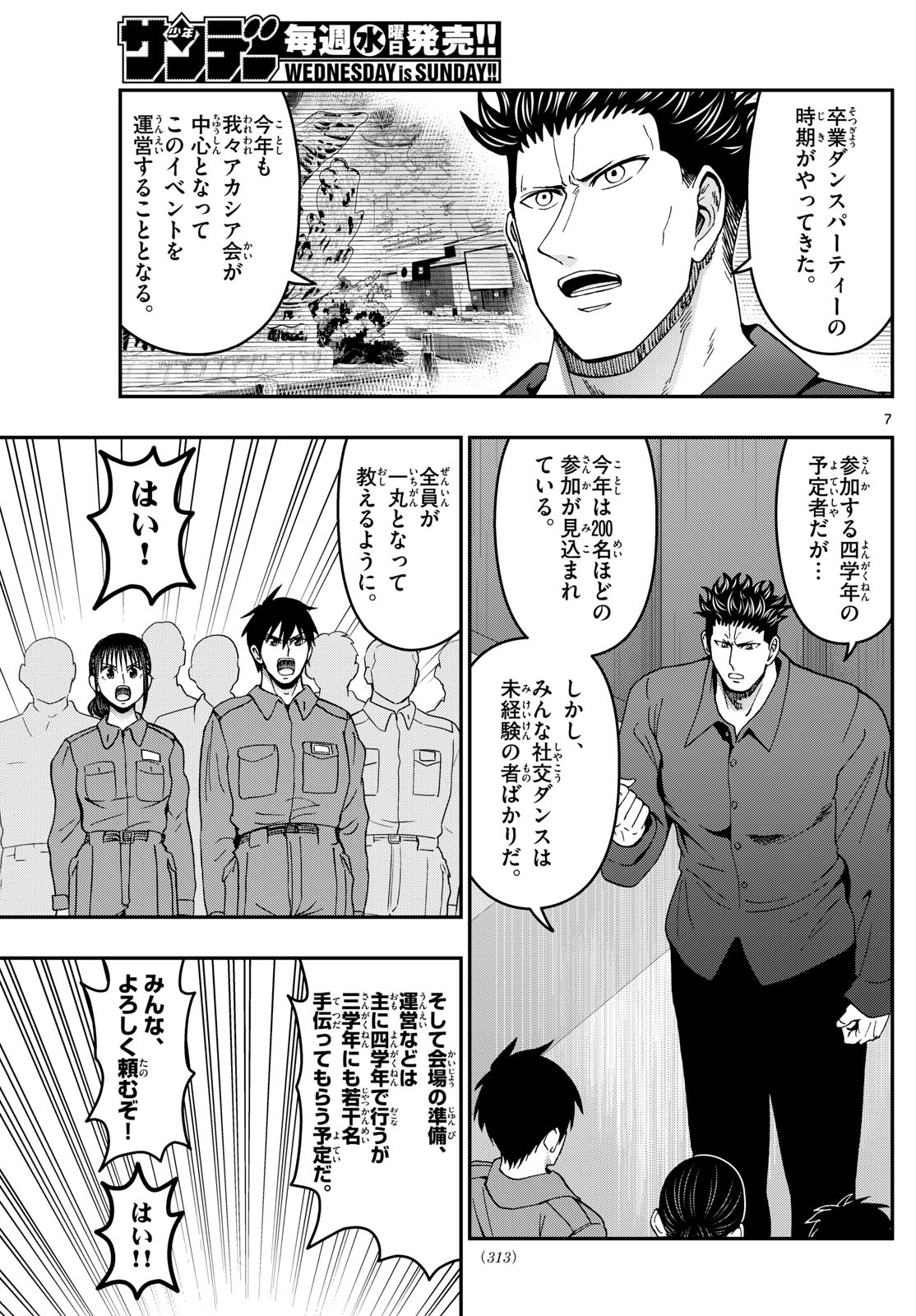 あおざくら防衛大学校物語 第329話 - Page 7