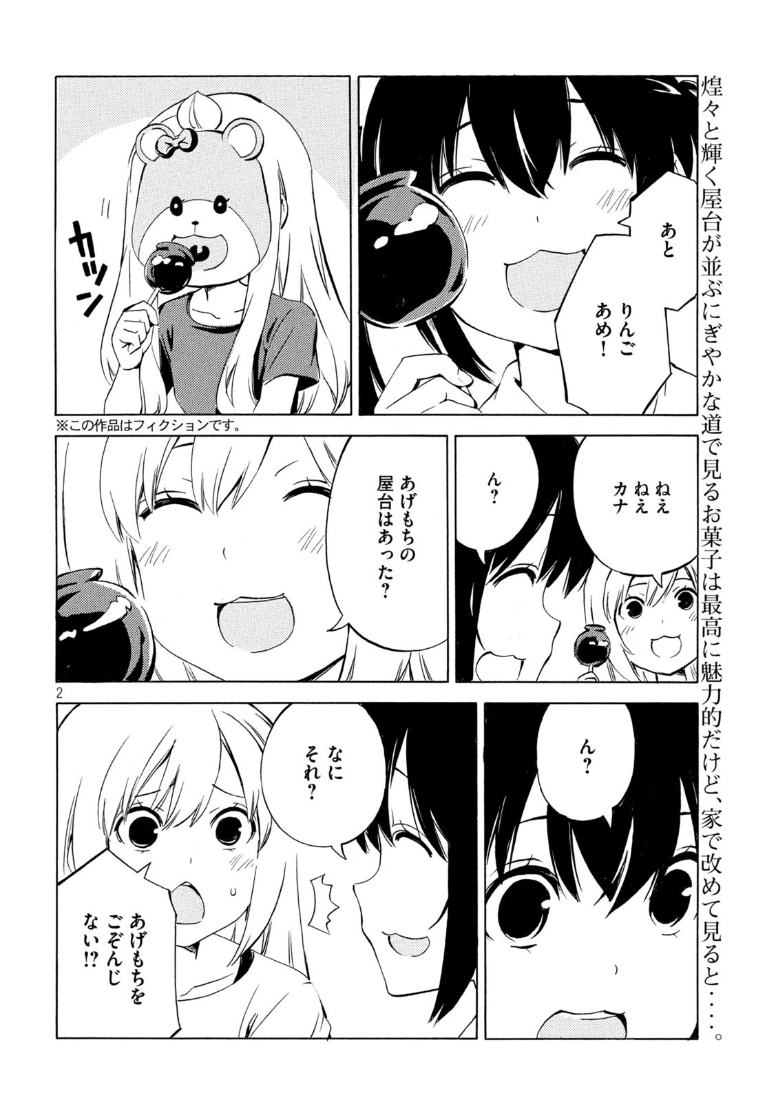 みなみけ 第465話 - Page 2