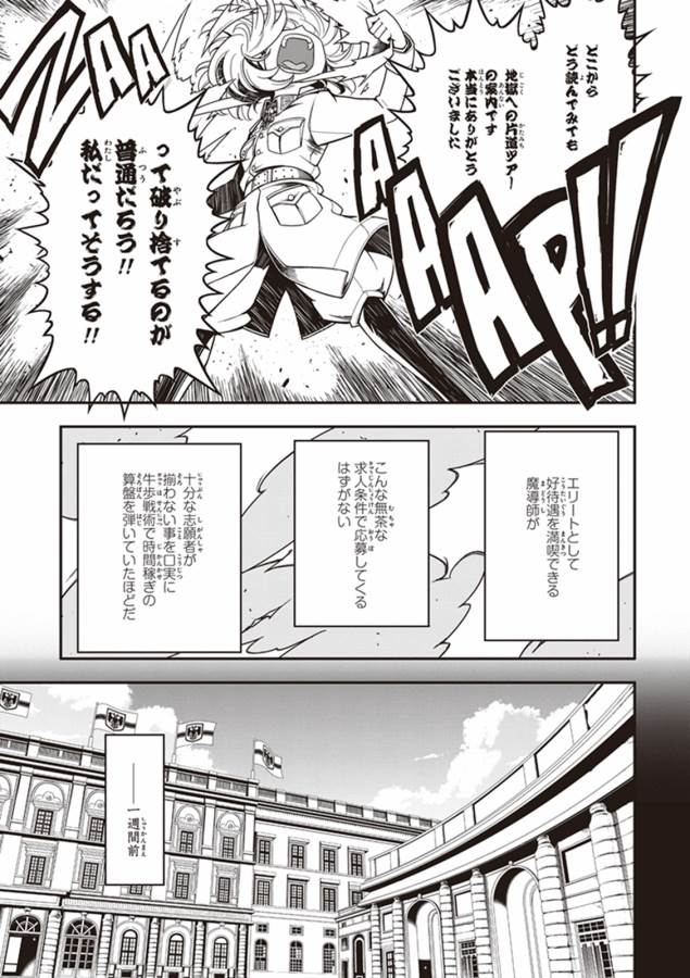 幼女戦記 第10話 - Page 7