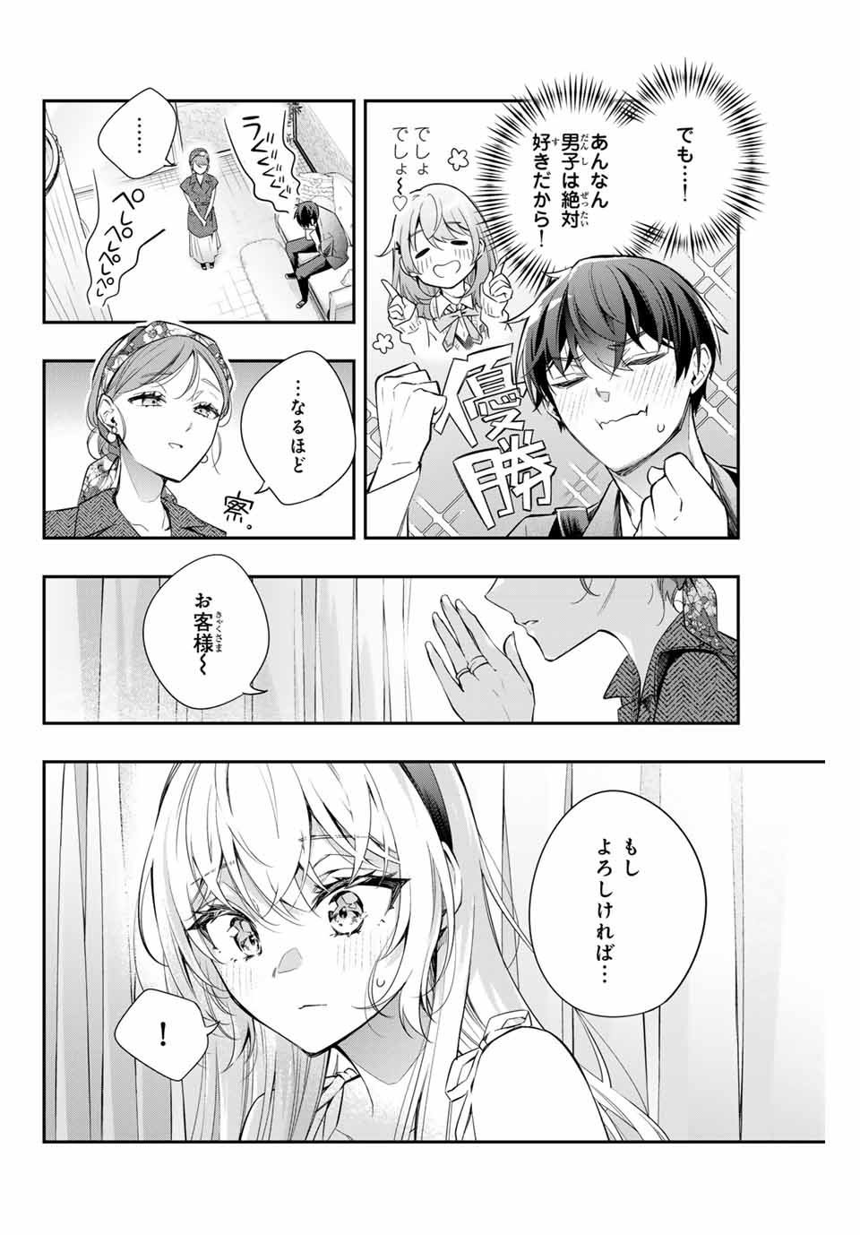 時々ボソッとロシア語でデレる隣のアーリャさん 第24話 - Page 8