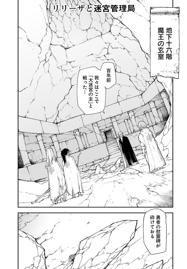 便利屋斎藤さん、異世界に行く 第138話 - Page 1