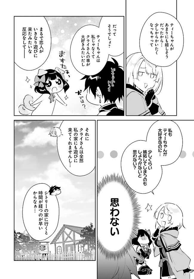 嘆きの亡霊は引退したい ～最弱ハンターによる最強パーティ育成術～ 第39.2話 - Page 9