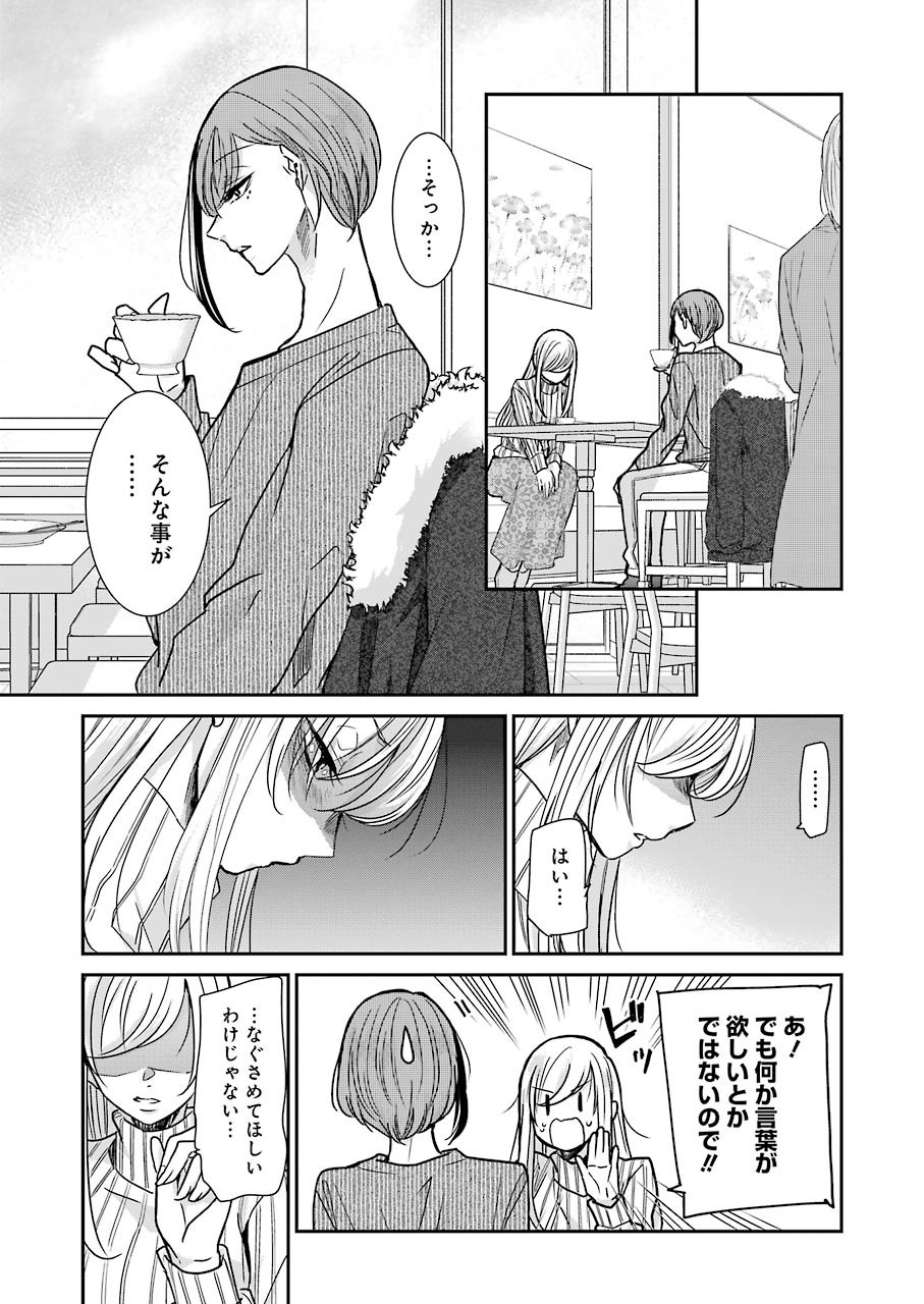 兄の嫁と暮らしています。 第90話 - Page 7