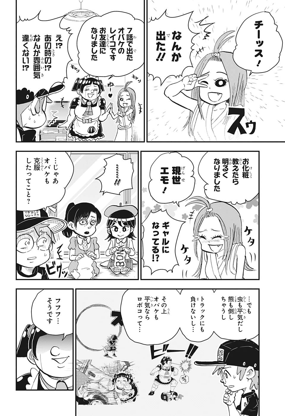 僕とロボコ 第16話 - Page 4