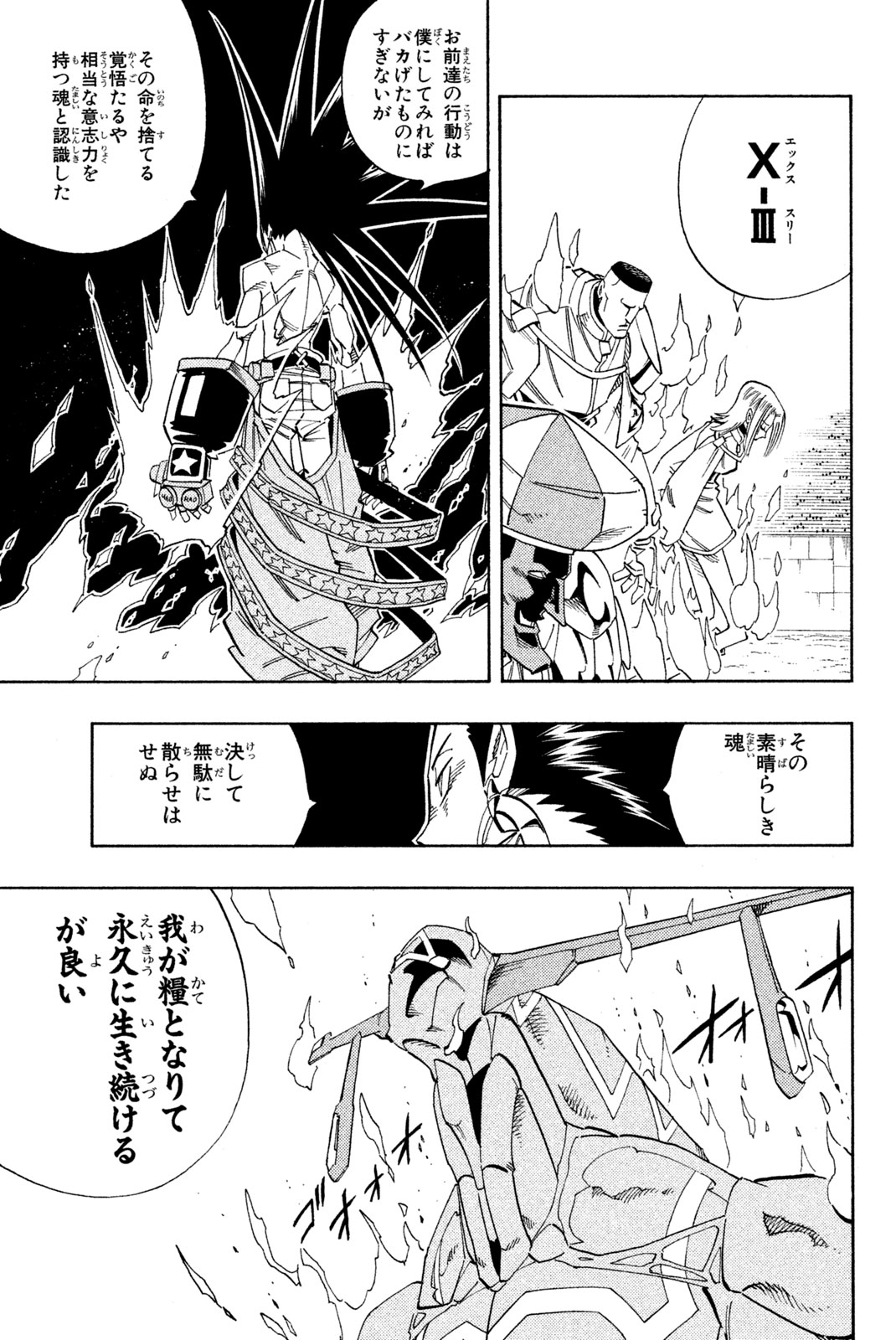 シャーマンキングザスーパースター 第141話 - Page 3