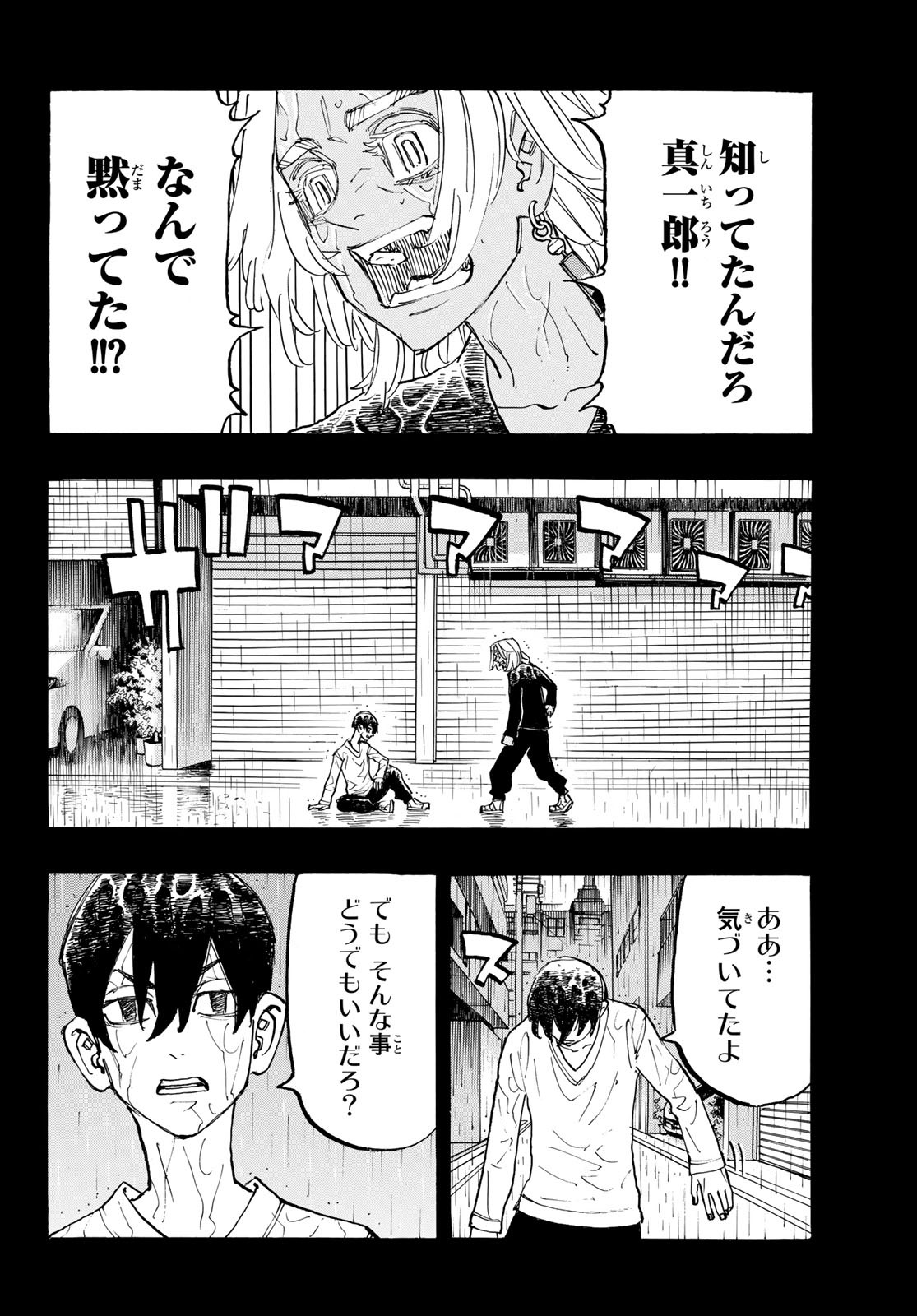 東京卍リベンジャーズ 第177話 - Page 13