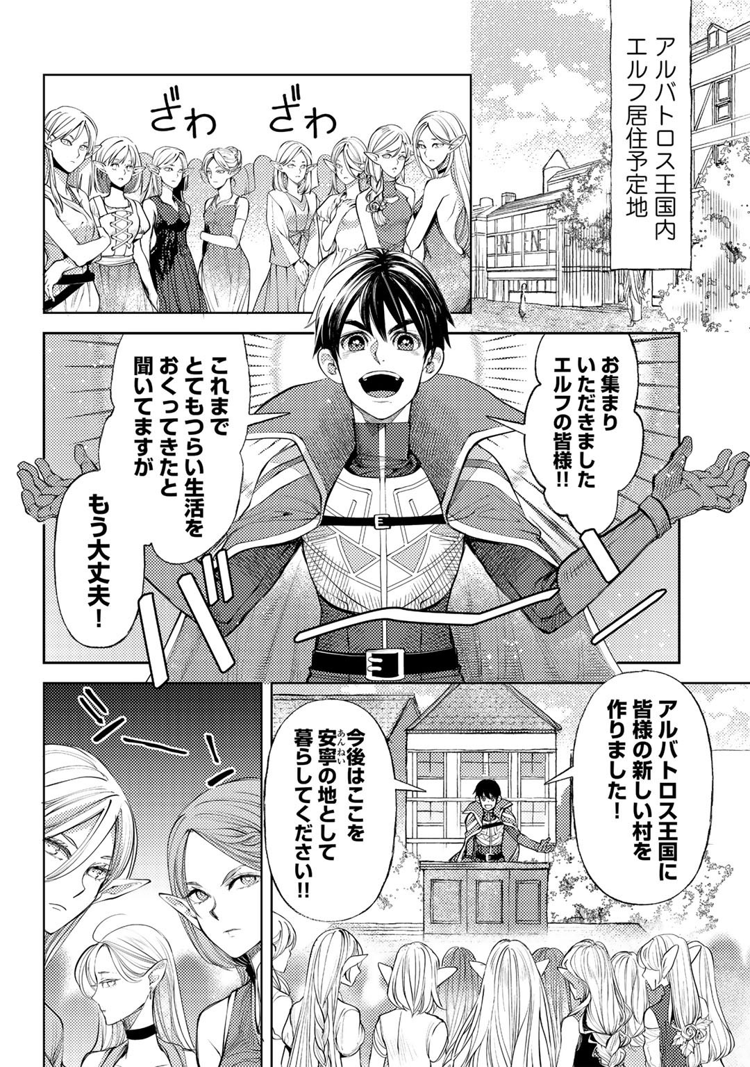 おっさんのリメイク冒険日記 ～オートキャンプから始まる異世界満喫ライフ～ 第40話 - Page 2