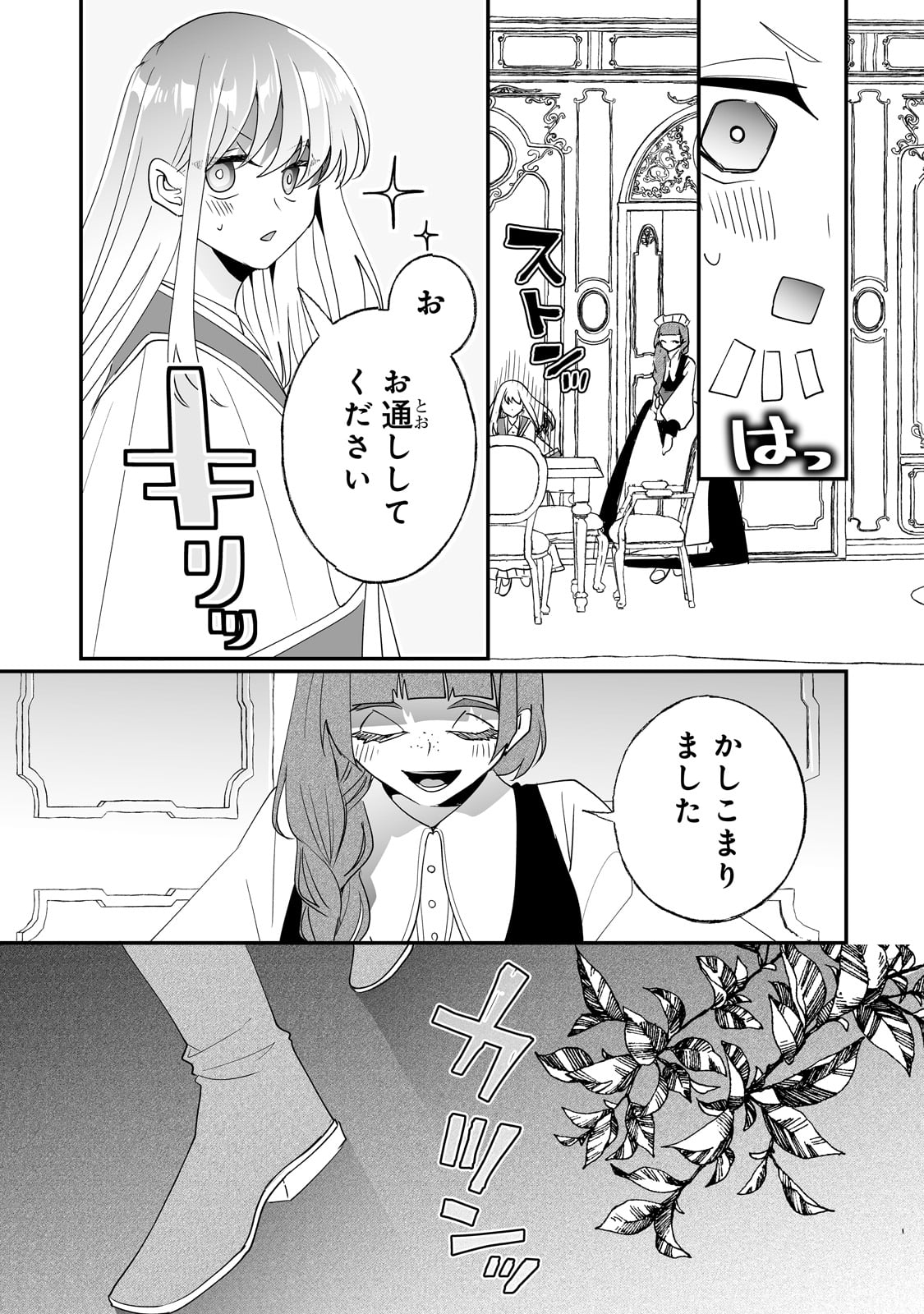 二度と家には帰りません！ 第35話 - Page 13