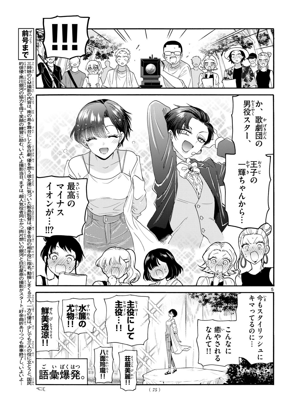 帝乃三姉妹は案外、チョロい。 第100話 - Page 5