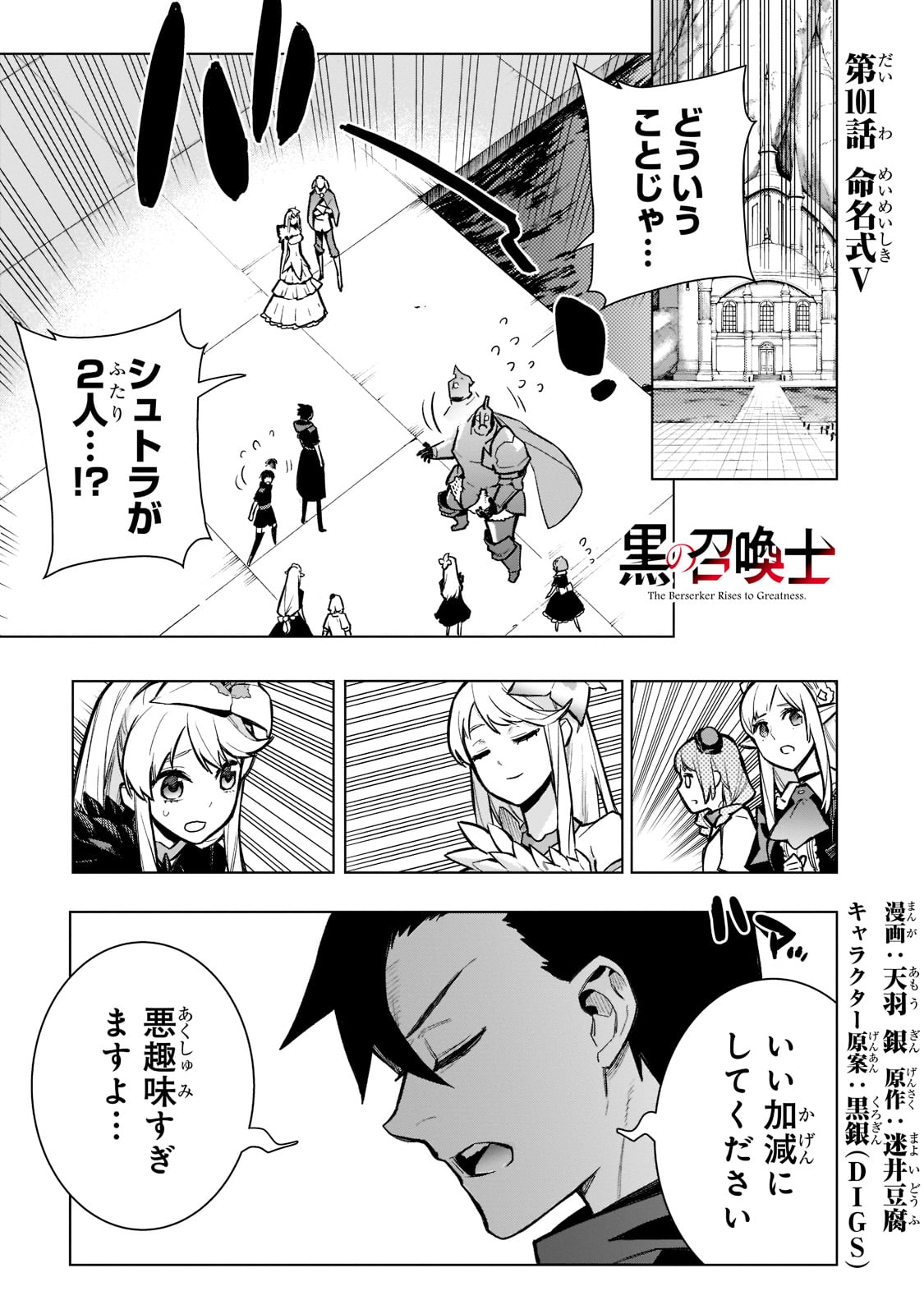 黒の召喚士 第101話 - Page 1