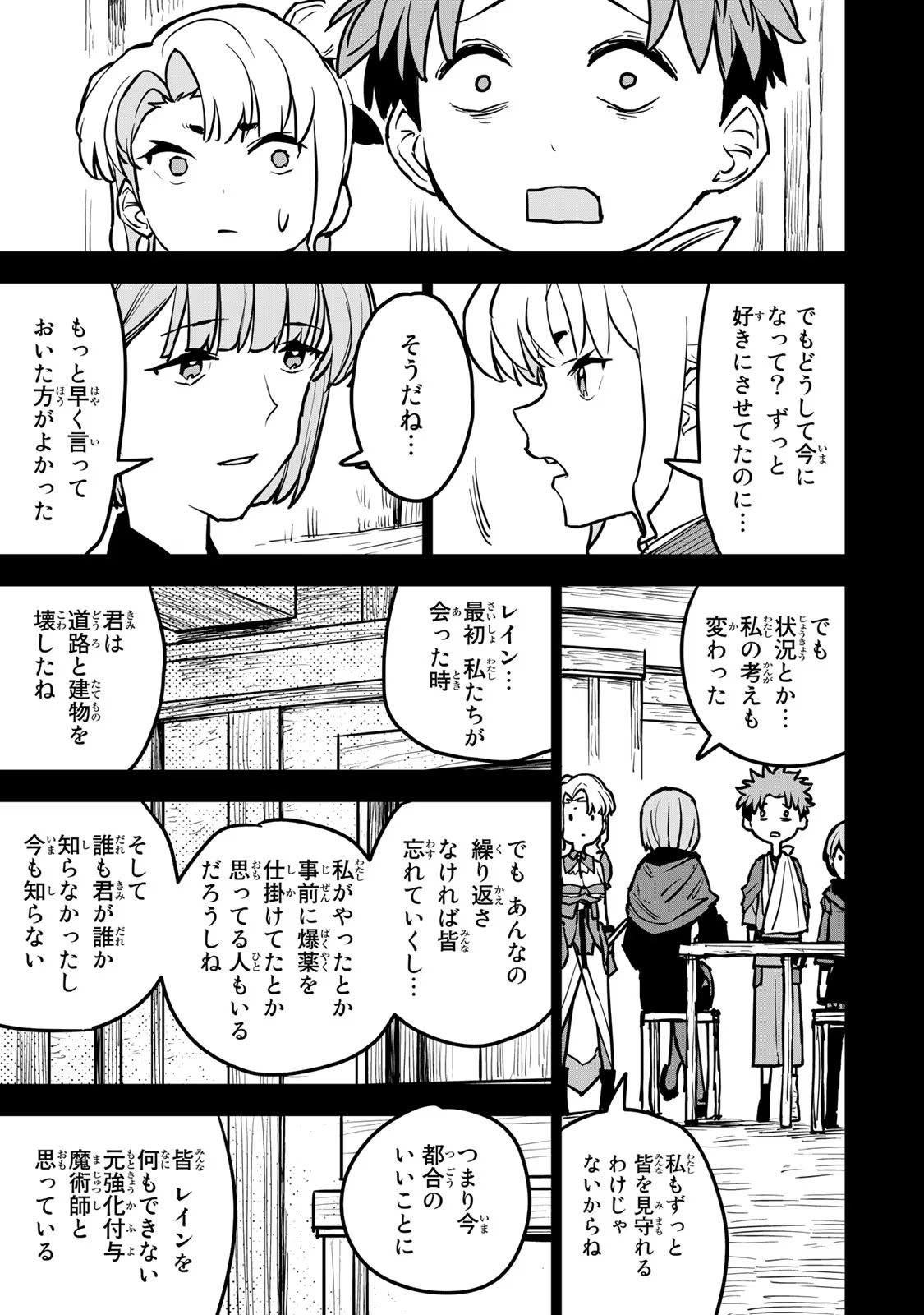 追放されたチート付与魔術師は気ままなセカンドライフを謳歌する 第17話 - Page 7