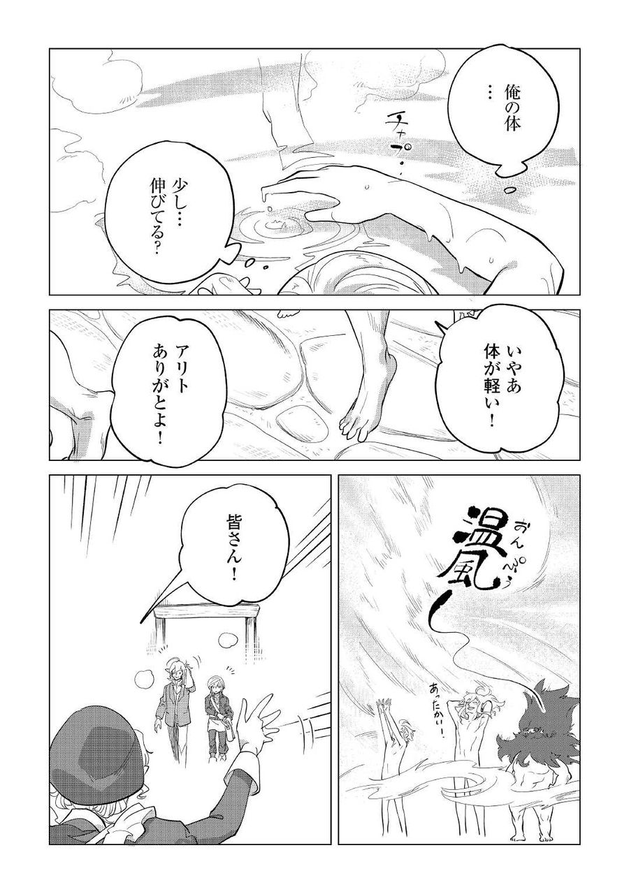 もふもふと異世界でスローライフを目指します！ 第32話 - Page 29