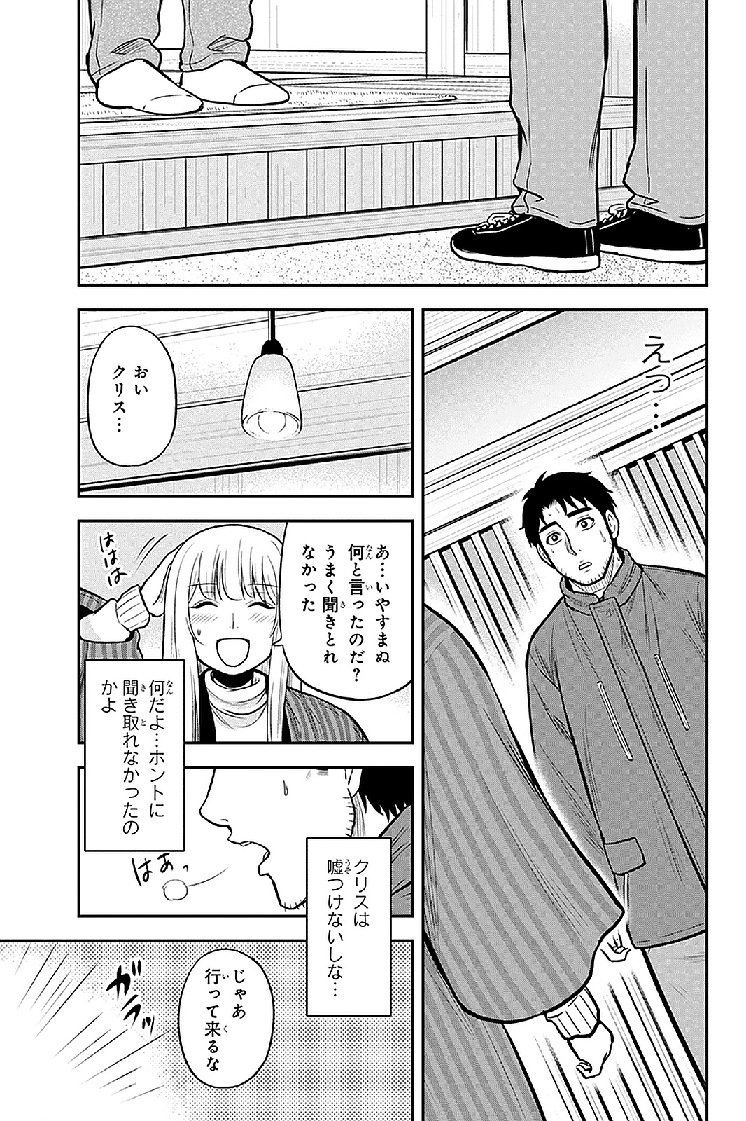 俺んちに来た女騎士と 田舎暮らしすることになった件 第59話 - Page 13