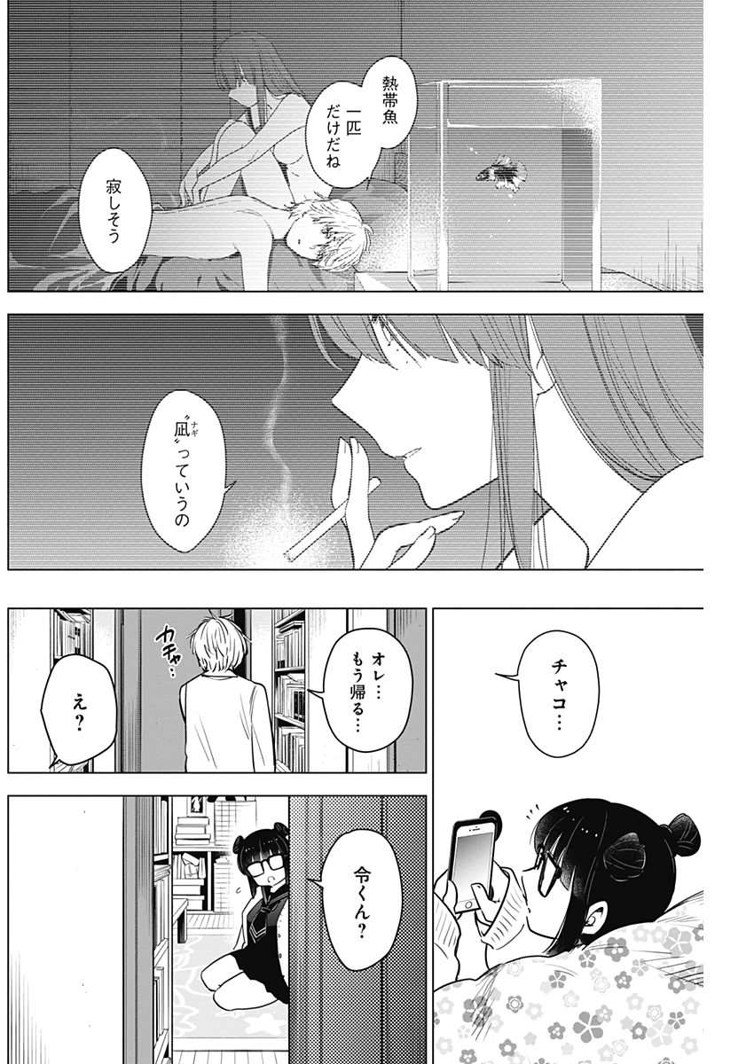 少年のアビス 第6話 - Page 6