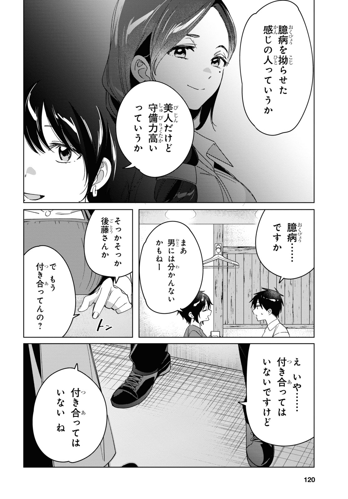 ひげひろ 第30話 - Page 34
