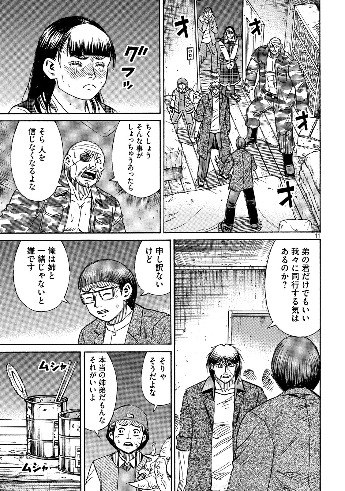 彼岸島 48日後… 第272話 - Page 11