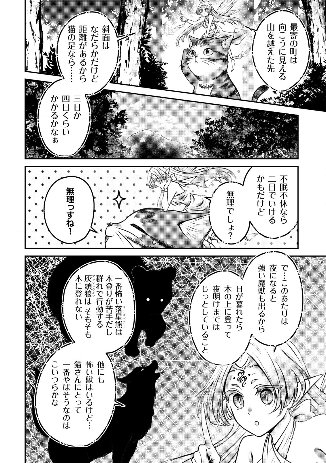 我輩は猫魔導師である～キジトラ・ルークの快適チート猫生活～ 第1話 - Page 20