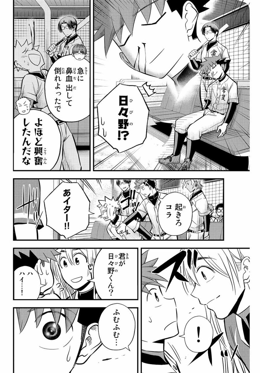 イレギュラーズ 第20.1話 - Page 4