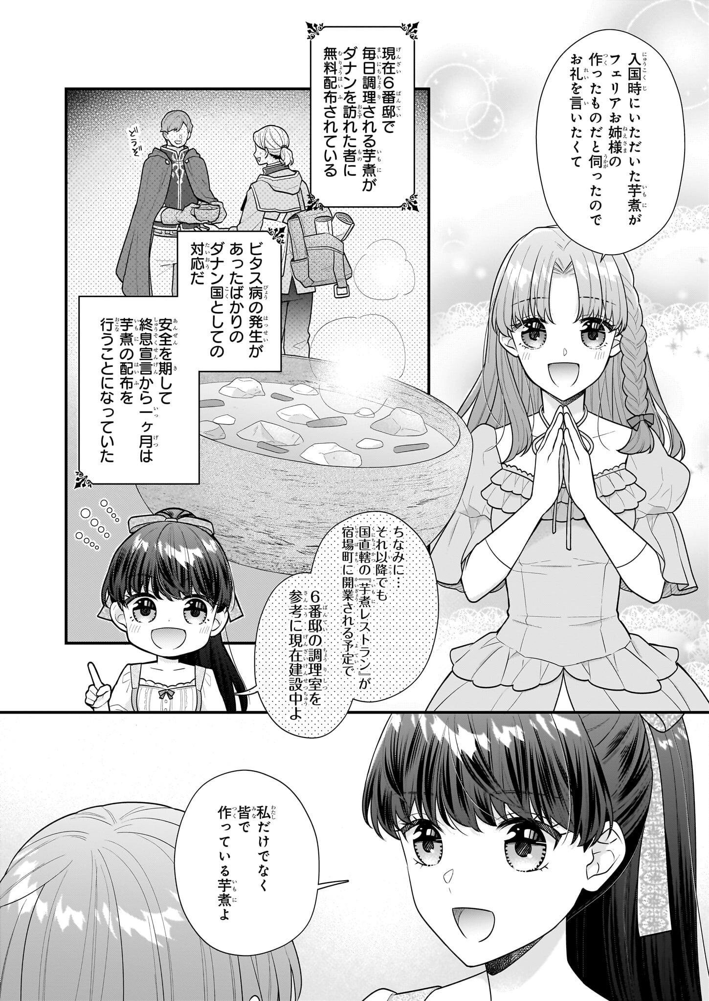 31番目のお妃様 第27.1話 - Page 2