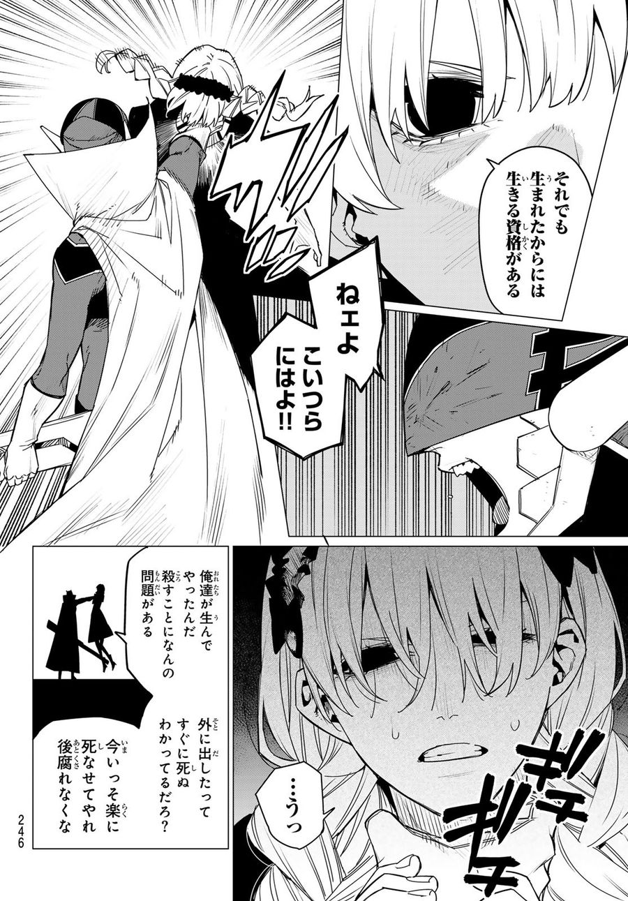 戦隊大失格 第106話 - Page 4