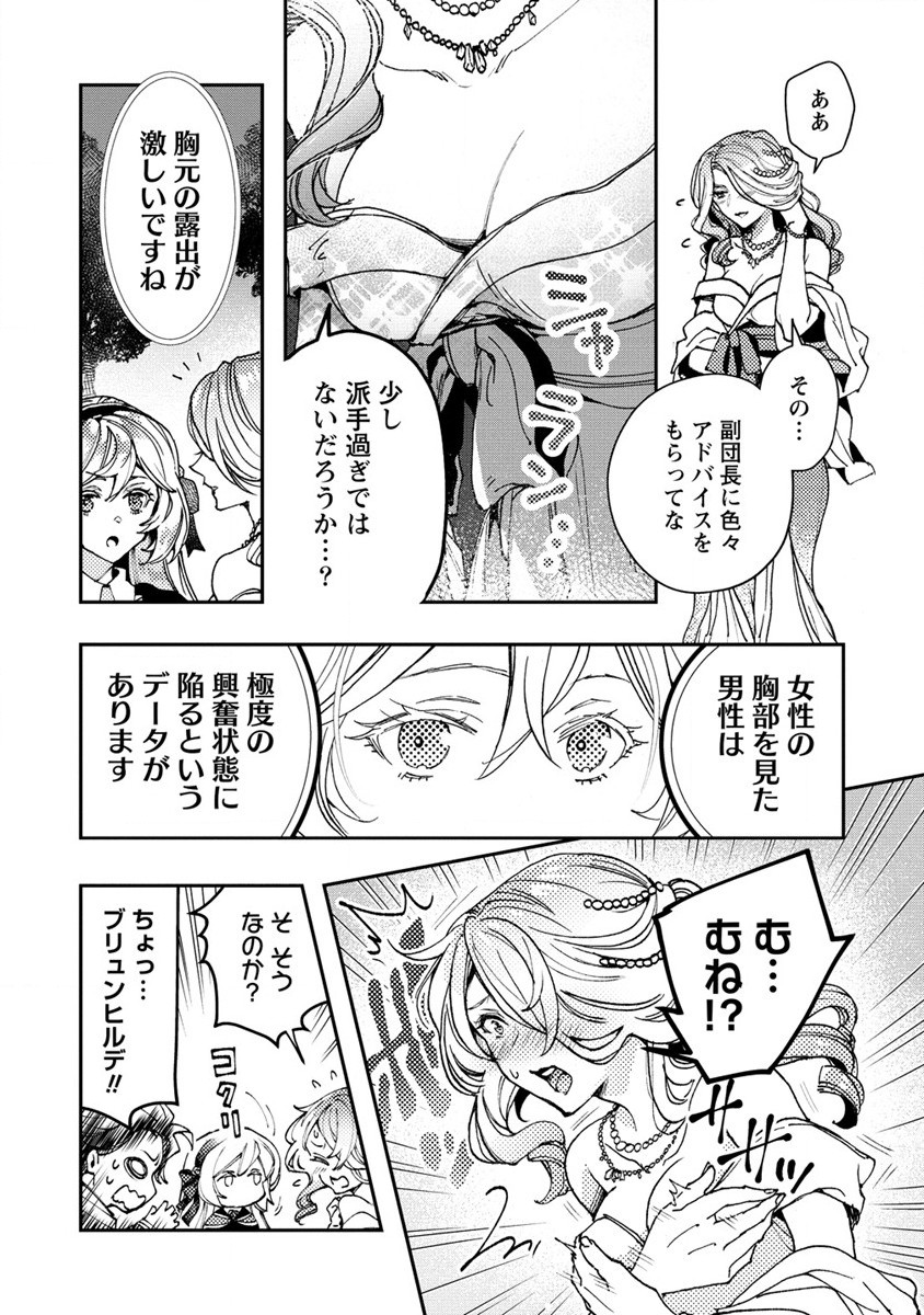 クラス召喚に巻き込まれた教師、外れスキルで機械少女を修理する 第11話 - Page 12