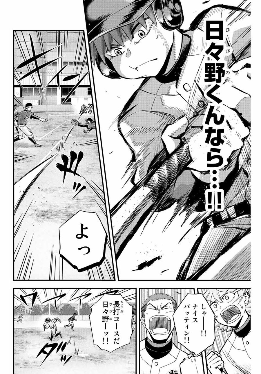 イレギュラーズ 第20.2話 - Page 10