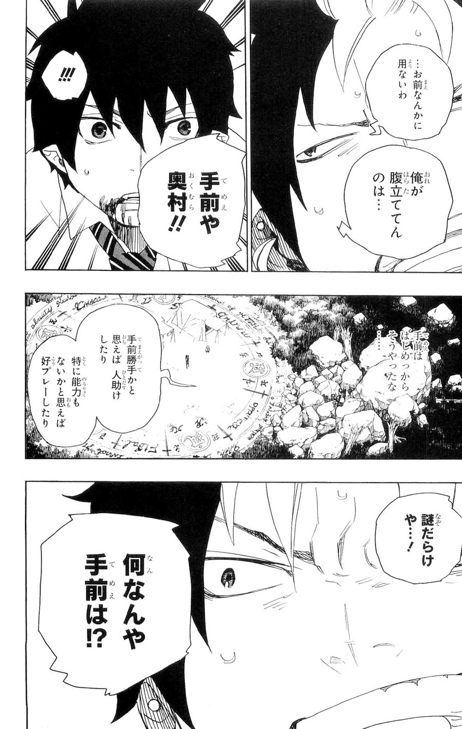 青の祓魔師 第13話 - Page 29