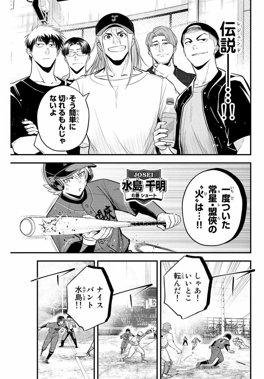 イレギュラーズ 第79話 - Page 13