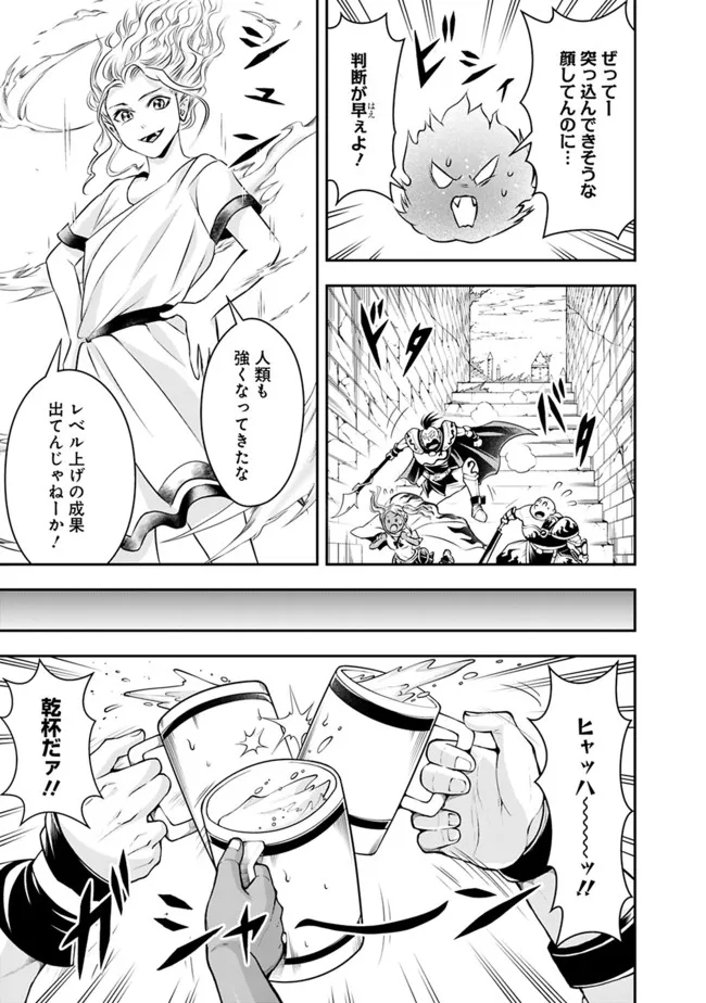 失業賢者の成り上がり　～嫌われた才能は世界最強でした～ 第80話 - Page 9