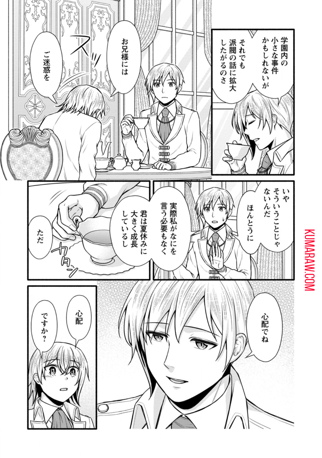 学園騎士のレベルアップ! 第37.3話 - Page 3