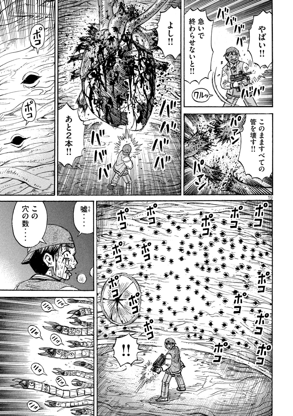 彼岸島 48日後… 第256話 - Page 19