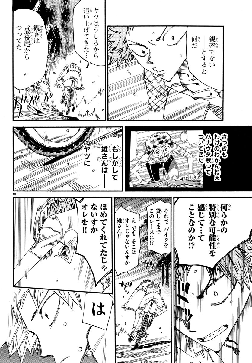 弱虫ペダル 第591話 - Page 10