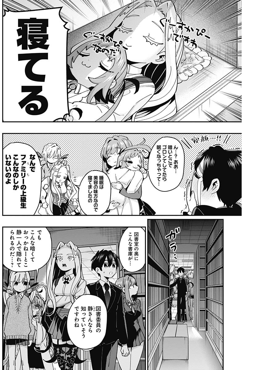 君のことが大大大大大好きな100人の彼女 第46話 - Page 10