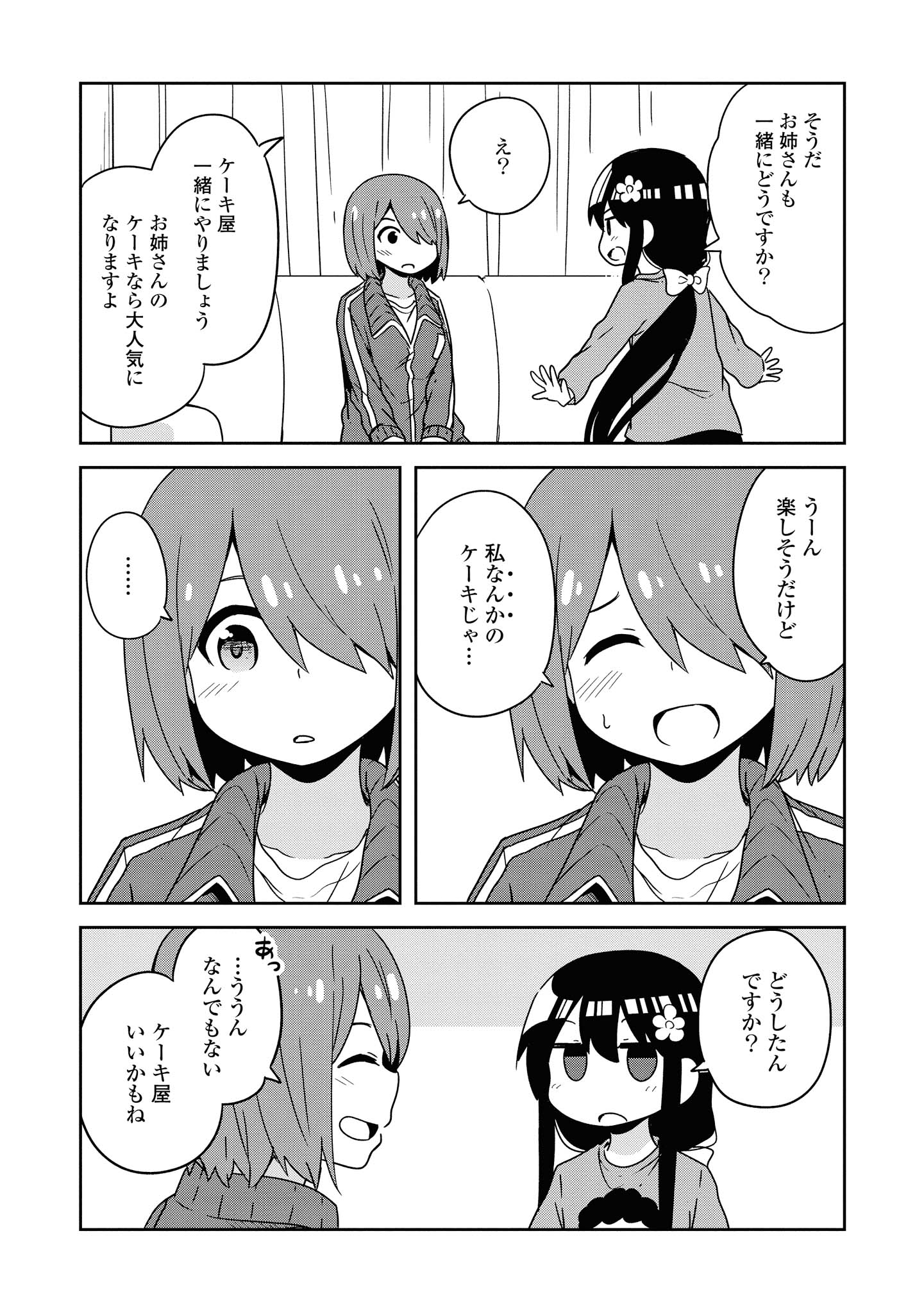Wataten! An Angel Flew Down to Me 私に天使が舞い降りた！ 第51話 - Page 17