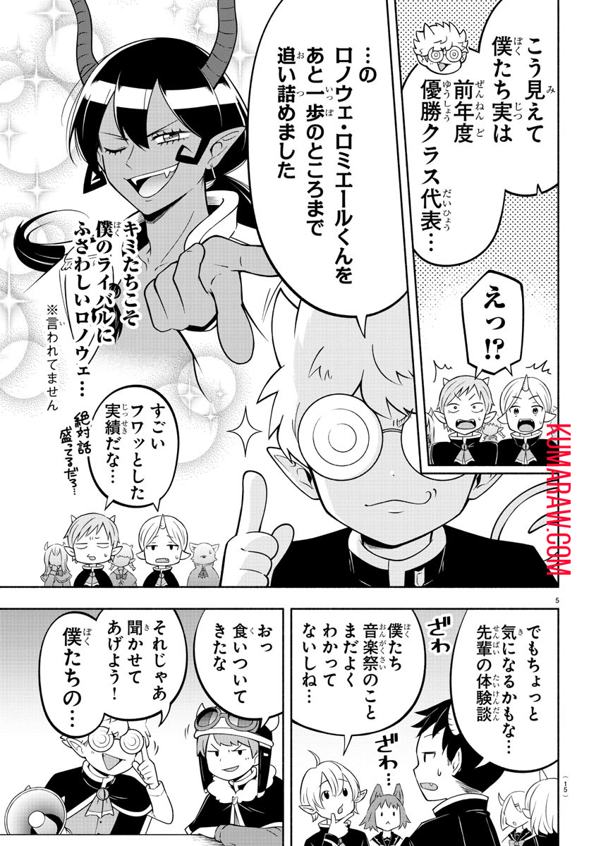 魔界の主役は我々だ！ 第188話 - Page 9