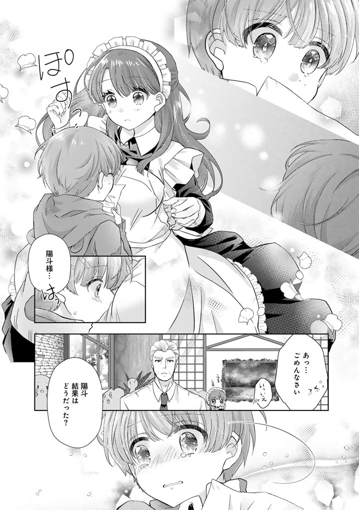 実家に帰ったら甘やかされ生活が始まりました 第14.5話 - Page 2