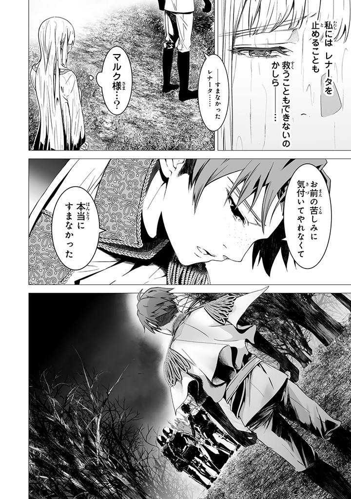 聖女の姉ですが、なぜか魅惑の公爵様に仕えることになりました 第15.4話 - Page 8