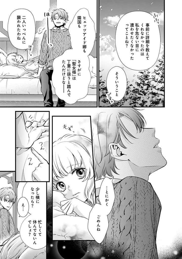 婚約破棄だ、発情聖女。 第17話 - Page 11