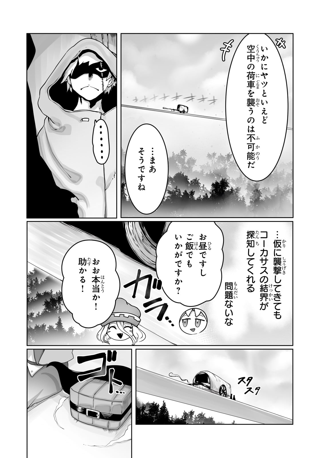 Ore no Zensei no Chishiki de Teihen Shoku Tamer ga Joukyuu Shoku ni Natte Shimai Sou na Ken 第35話 - Page 16