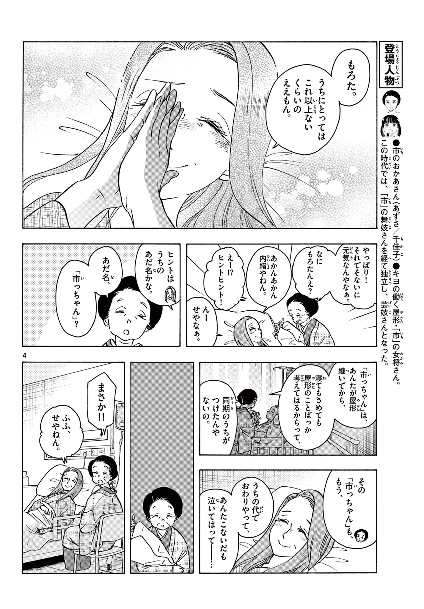 舞妓さんちのまかないさん 第257話 - Page 4