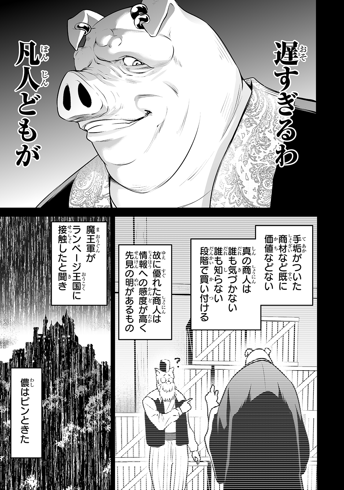 サラリーマンが異世界に行ったら四天王になった話 第17話 - Page 5