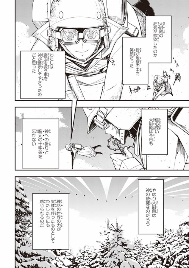 幼女戦記 第11話 - Page 30