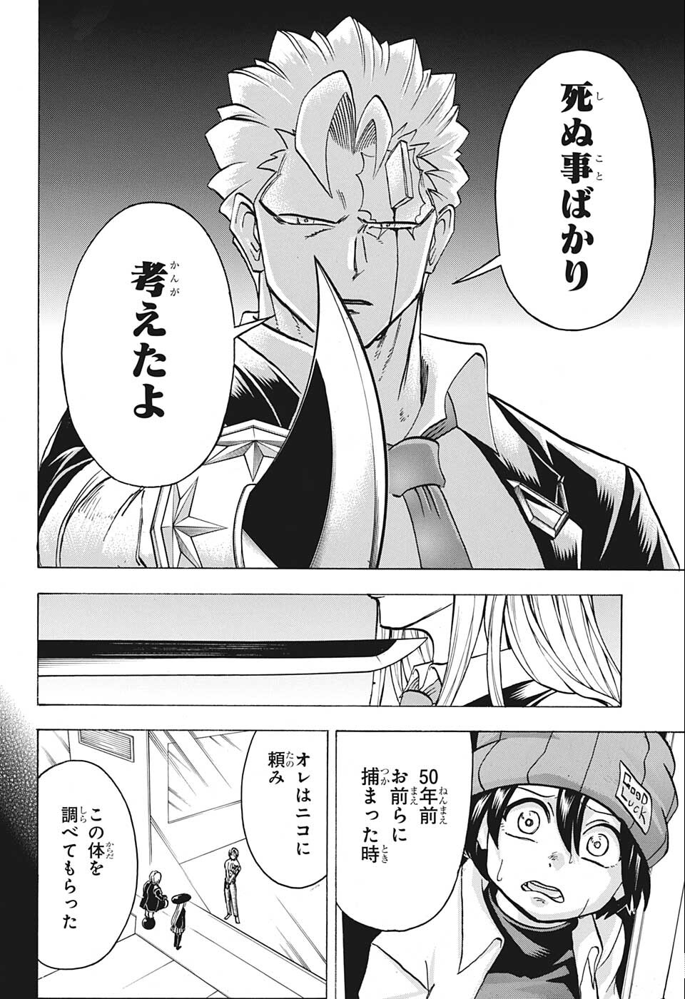 アンデッド＋アンラック 第124話 - Page 15